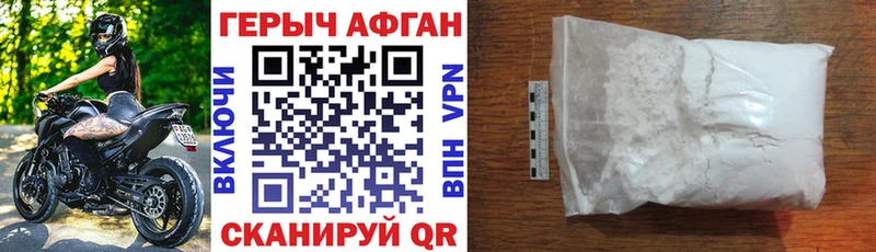 Героин афганец  как найти закладки  Трубчевск 